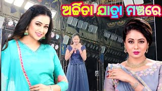 Archita Jatra Stage Show \\\\ ଅର୍ଚ୍ଚିତା PalakaSsMusic