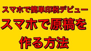 キンドル　KDP　スマホで原稿を作り印税を得る方法