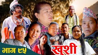 खुशी - KHUSHI || EP_ 95 | New Nepali Family Drama || Kuber Ramang, Niraj, Mina