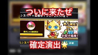 【モンスト】モン玉リドラ 確定演出❗️ ローゼンクロイツ