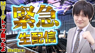 【Mリーグ】今期初トップだったので牌譜検討を生配信でやってみた【多井隆晴】