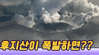 후지산이 폭발하면 벌어질 일은  (스펀지) [지식실험] KBS 2012 07 06 방송