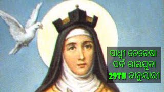 ST. TERESA OF AVILA  CELEBRATION  29TH January 2025 ସାଧ୍ବୀ ତେରେଷା ପର୍ବ ରାଈଯୁକା