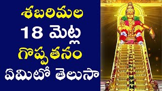 అయ్యప్ప స్వామి 18 మెట్ల కథ || Ayyappa Swamy is the story of 18 steps | Real Flick Devotional | 2024