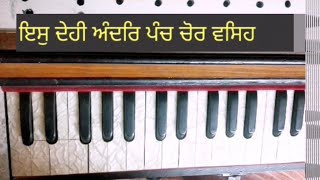 G-686/ Learn shabad: Is Dehi andar panch chor vaseh/ Bhai Jagjit Singh ji Melbourne/learn Akj kirtan