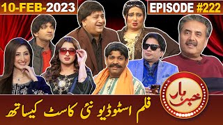 Khabarhar with Aftab Iqbal | Film Studio | 10 February 2023 | Fresh Episode 222 | GWAI