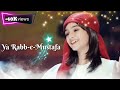 Ya Rabbe Mustafa Tu Mujhe Hajj Pe Bula - Nawal Khan - Misbah Hanif - Official Video - beautiful naat