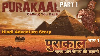 Purakaal - An Adventure Of Purakaal | रहस्य और रोमांच की कहानी | Suno Kahani Horror | The Mumy