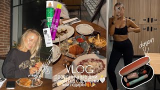 VLOG / праздничные дни🎄новый год с друзьями⭐️распаковка подарков❤️муж подарил Dyson