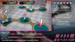 Re:2【バトルハウス】トリプルバトル1000連勝挑戦記録040【ポケモンORAS】