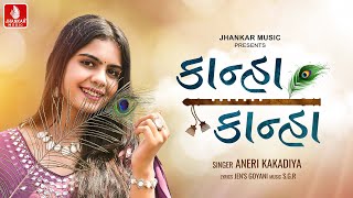 કાન્હા કાન્હા | Kanha Kanha | Aneri Kakadiya | Jen's Goyani | Gujarati Video Song | Jhankar Music