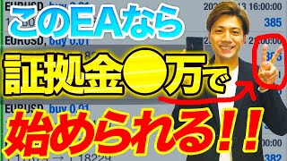 FX自動売買ツールを証拠金●万で始められる!? 初心者スタッフが３週間検証した結果は？【新EAスマホ公開】