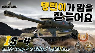 [월드오브탱크] 탱린이가 빠따맞고 밥값을 한다 [IS-4]