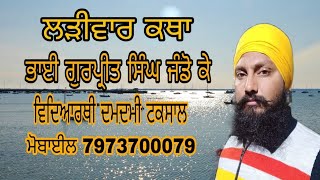 ਜਦੋਂ ਭਗਤ ਧੰਨਾ ਜੀ ਆਪਣੇ ਖੇਤਾਂ ਨੂੰ ਜਾ ਰਹੇ ਸਨ। ਸਾਰੀ ਵੀਡੀਓ ਸੁਣੋਂ ਤੇ ਸਾਡਾ ਯੂ ਟਿਊਬ ਚੈਨਲ ਸਬਸਕ੍ਰਾਈਬ ਕਰੋ ਜੀ