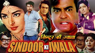 SINDOOR KI JWALA | Hindi Full Movie |  Sanjeev Kumar, Urvashi Sharda, R. Gopal Rao