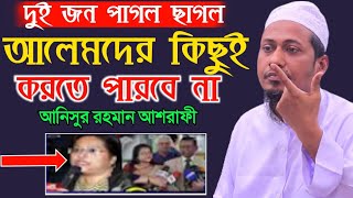 Why listing 1 lakh madrasas will not do anything ১হাজার মাদ্রাসা কেন ১লাখ মাদ্রাসা লিষ্ট করলে কিছু