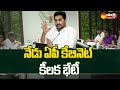 AP Cabinet to Meet on Development Activities | CM YS Jagan | Sakshi TV