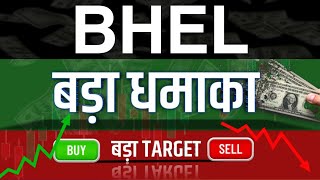 Bhel Share Latest News | Bhel Share news today | Bhel Share price today | Bhel Share Target