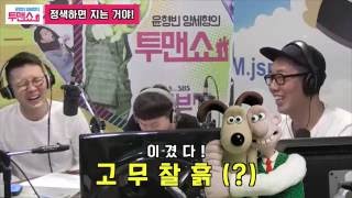 [SBS]윤형빈양세형의투맨쇼,게스트 잡도리 2탄 - 김영철, 정색하면 지는 거야!