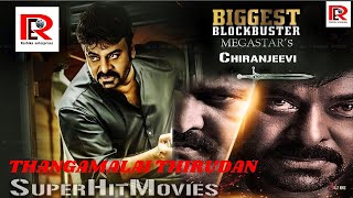 Thangamalai Thirudan|Tamil Mass Movie|Chiranjeevi|Amish Puri|Radha|Tamil Blockbuster Movie