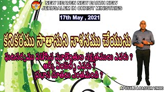 ఘటసర్పము పడేసిన మూడొంతుల నక్షత్రములు ఎవరు ? ఆర్క్ ఏంజెల్స్ ఎవరు ?