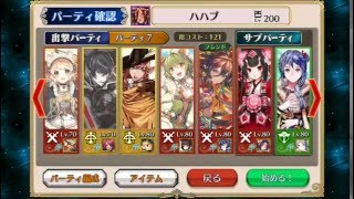 【チェインクロニクル Chain Chronicle】ハハブ襲来 Lv.200 自前特効なし