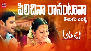 Pilichina Ranantava Song With Telugu Lyrics | Athadu Movie Songs | Mahesh Babu, Trisha