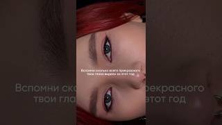 Спасибо каждой красотке, которая побывала в моих руках 🫶🏻 #визажист #работа #makeup #макияж