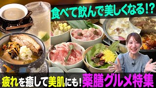 【美容食】夏の疲労回復にいまどきの薬膳グルメ！【ナジャ・グランディーバのチマタのハテナ】