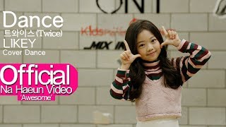 나하은 (Na Haeun) - 트와이스 (Twice) - 라이키 (Likey) 댄스커버