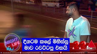 දිගටම කලේ මිනිස්සු මාව රවට්ටපු එකයි | Night Life With Iraj | Sirasa TV