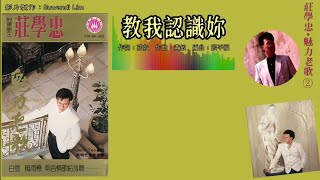 庄学忠 Chng Shyue Chung - 魅力老歌 2【教我认识妳】（拼音歌词版）