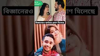 এ জায়গায় এসে বিজ্ঞান ও ব্যর্থ 💔 #shortvideo #sad short