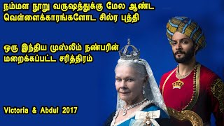 ஒரு இந்திய முஸ்லீம் நண்பரின் மறைக்கப்பட்ட சரித்திரம் வெள்ளைக்காரங்களோட சில்ர புத்தி Review in Tamil