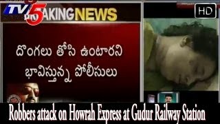 Robbers attack on Howrah Express at Gudur Railway Station -   TV5