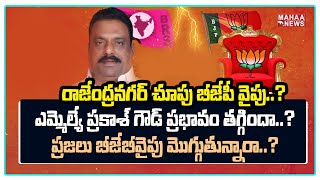 అన్ని ఉన్న ఆ నియోజకవర్గంలో అధికార పార్టీ హవా..అయినా తప్పని..అసంతృప్తి..?| Back Door Politics