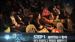 [온게임넷] 스페셜포스2 프로리그(special force2)우리클랜을소개합니다