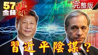 陸官方護航 科創板必勝？日韓貿易戰韓國降息投降了？全球QE暴風 橋水達里歐叫買黃金？《５７金錢爆》2019.0718