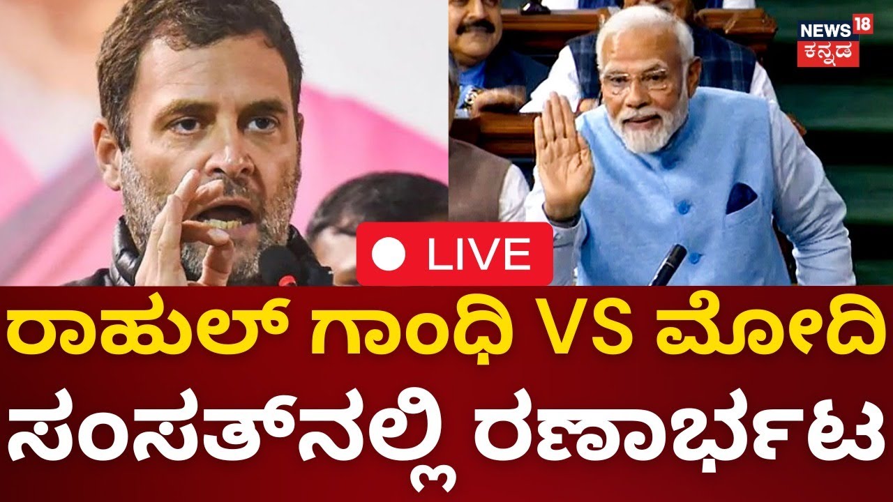 LIVE: Rahul Gandhi Speech In Parliament | Lok Sabha | PM Modi VS Rahul ...