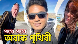 আইসল্যান্ডের পথে পথে বিস্ময়কর সৌন্দর্য | Best places to visit in Iceland |