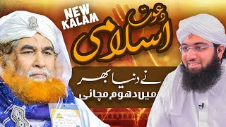 DawateIslami Ne Dunya Bhar Mein Dhoom Machai Hai | Muhammad Ashfaq Attari Madani