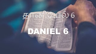 தானியேல் அதிகாரம் -6 | Daniel Chapter -6 | C3 MEDIA