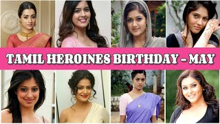 Tamil heroines birthday | Tamil actress birthday in May | Biography Tamil | Actors birthday Date