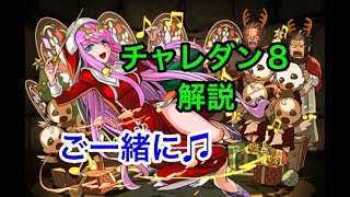 【毎日パズドラ】チャレダン8の倒し方はこんな感じ！