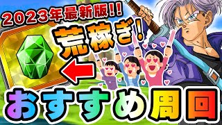 初心者必見！2023年最新版！ふしぎな宝石緑を効率的に集める方法【ドッカンバトル】 Dragon Ball Z Dokkan Battle