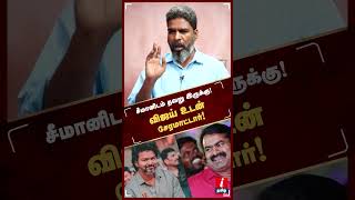 சீமான் அரசியல் Broker.. வாக்களிப்பவரின் அறிவு கூட அண்ணாமலைக்கு இல்லை! | Kodanki Abraham | Shorts