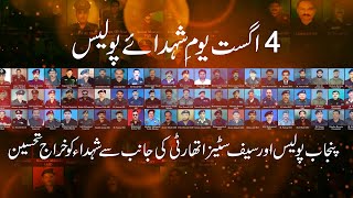 Punjab Safe Cities Authority Pays tribute to \