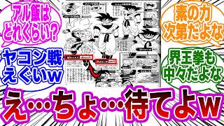 超サイヤ人になった時の戦闘力の変化を見て衝撃的な違和感に気づいた読者の反応集【ドラゴンボール】