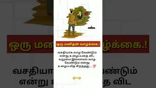 ஒரு மனிதன் தன் வாழ்க்கையை/Entertainment-comediy-funny- memes❗shortts.