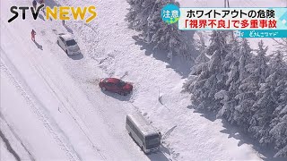 【突然…車が現れ衝突】高速道で相次ぐ多重事故　視界不良に注意